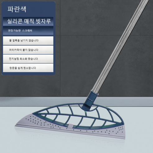 플러스 실리콘 매직 빗자루, 파란색, 1개