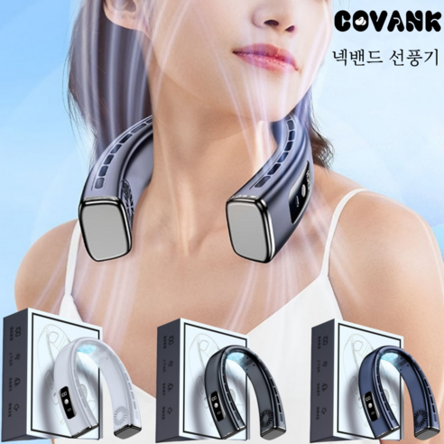 COVANK 휴대용 쿨링 선풍기 목걸이 선풍기 AI 스마트 선풍기 넥밴드 선풍기 10000mHA, 화이트