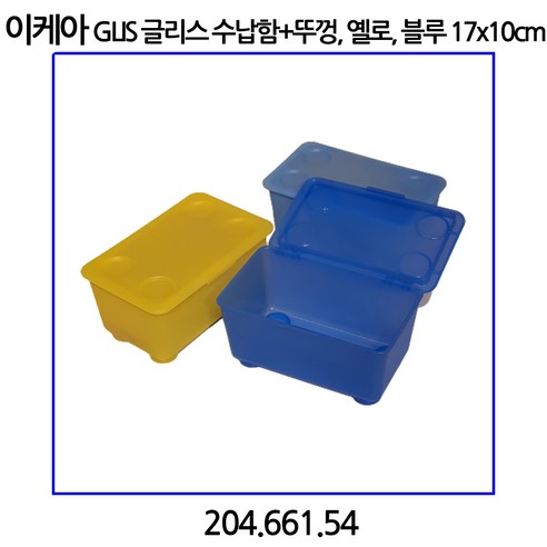 이케아 글리스 수납함+뚜껑 3p 블루 204.661.54