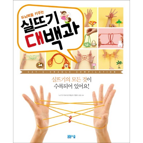 실뜨기 대백과, 봄봄스쿨