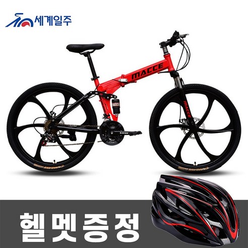 세계일주 MTB자전거 디스크 26인치 접이식자전거 (부가세 포함 )(90%조립) LTBY3207, 24단, 빨간