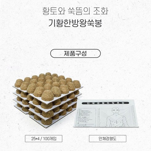따스함으로 전하는 건강한 휴식, 기황 한방 왕쑥봉