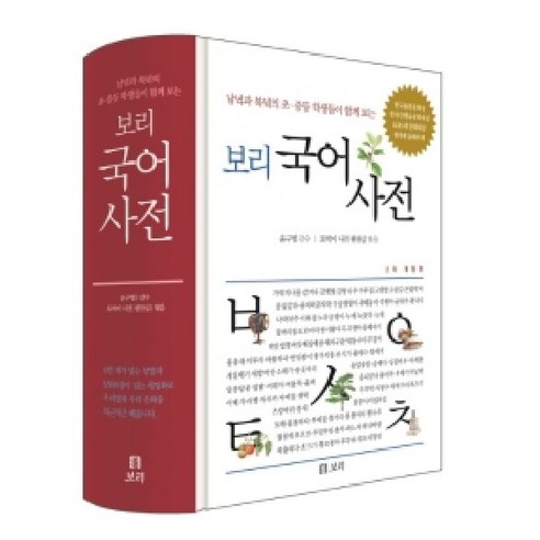 보리 국어사전 (낱말카드 노트 증정)