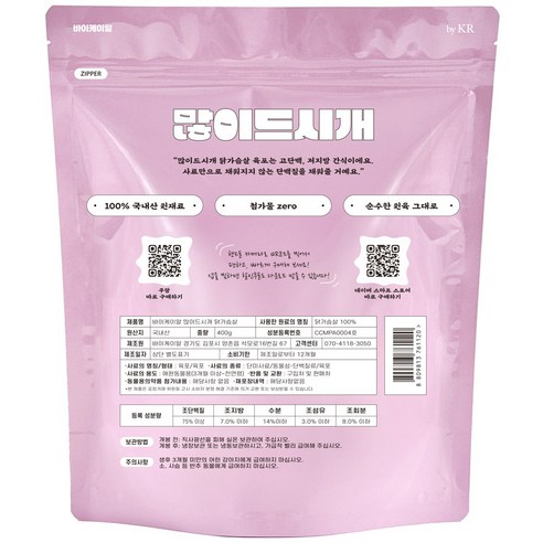 바이케이알 많이드시개 닭가슴살 대용량 수제 간식 400g, 2개