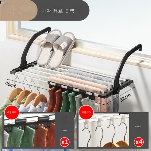 ZZJJC 발코니 빨래건조대 스테인리스강 창밖건조대 접이식걸이 창문걸이 신발건조대, 사각파이프 스몰 블랙(길이 40*32cm) 양말 1개
