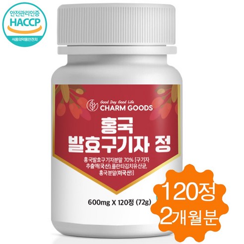 홍국발효 구기자 분말 정 타입 효능 김치유산균 HACCP 발효 국산 구기자, 5개, 120정