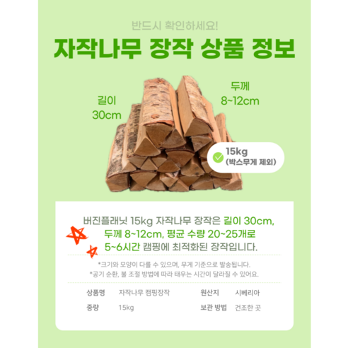 버진플래닛 자작나무 장작: 캠핑의 밤을 낭만으로 채우다