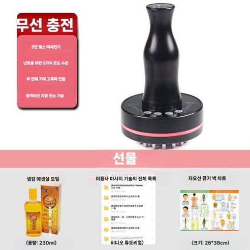 가정용 림프마사지기 고주파 마사지기 바디 진동 기구 마사지, A. 플러그인 + 230ml 오일