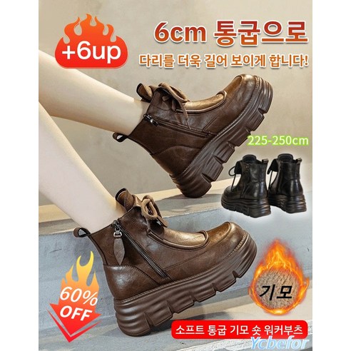 Ycbefor 여성용 소프트 통굽 기모 숏 워커부츠 6cm 캐주얼 옆지퍼 부츠 방한화