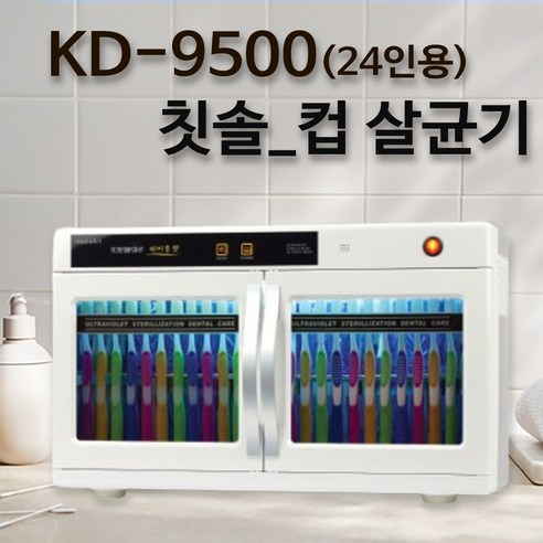 어린이집 칫솔살균기 칫솔 컵 소독기 유치원 회사 병원 단체용, KD-8100(24인용)