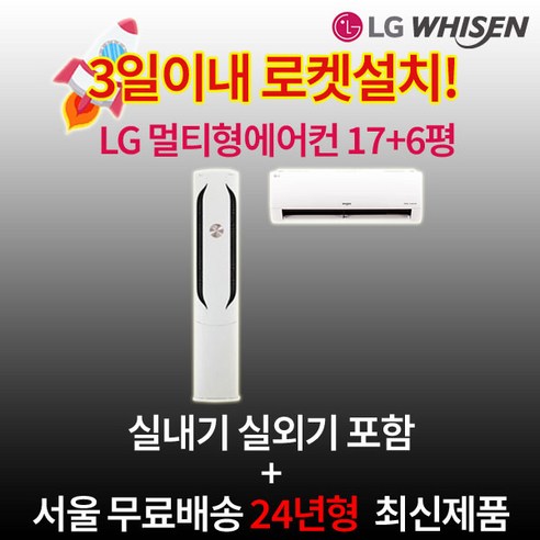 환급대상 LG전자 인버터 스탠드에어컨 17평 실외기포함 설치비별도 수도권설치 가정용 거실용, 2. 인버터 멀티형 17+6평