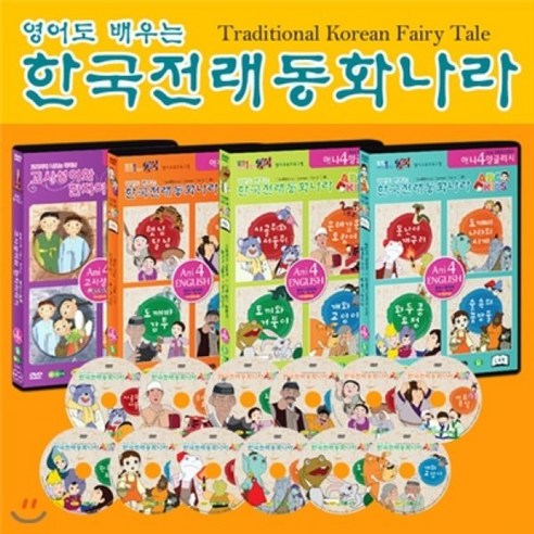 [DVD] 한국 전래동화나라 3종 + 고사성어와 한자이야기 오성과한음 
DVD/블루레이