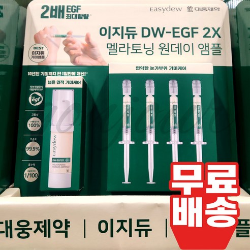 대웅제약 이지듀 기미앰플 14ml+1mlx4개 DW-EGF 2X 멜라토닝 원데이 앰플, 1개