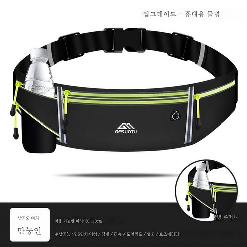 ZZJJC 러닝 힙색 스포츠 핸드폰 파우치 남녀 밀착 아웃도어 방지워터 라이트 마라톤 피트니스 가방, 검은 색과 녹색 [4 개의 주머니는 물을 넣을 수 있습