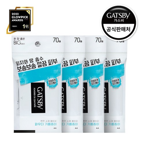 갸스비 파우더 오일 크리어 페이퍼 기름종이, 70매입, 15개