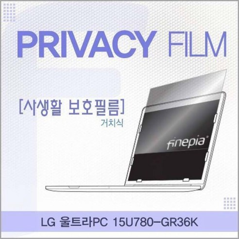 LG 울트라PC 15U780-GR36K용 거치식 정보보호필름, 1