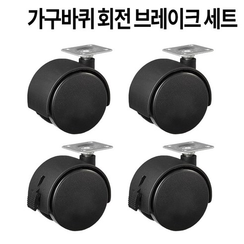 1.5인치 가구바퀴 혼합 브레이크 2p + 일반 2p, 1세트