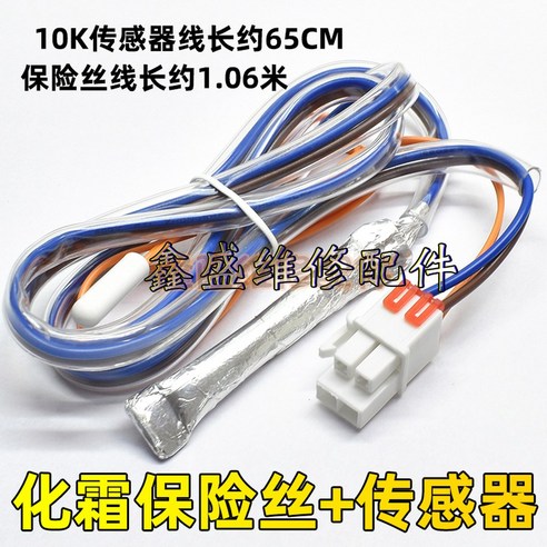 냉장고 온도 센서 냉동고 6500JB2002T 5k 제상 120606 부품