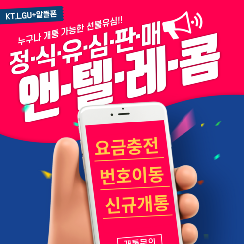 앤텔레콤 USIM 선불유심 선불폰 알뜰폰 한국선불유심, LG유심(모든미납폰사용가능)