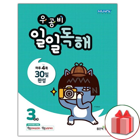 우공비 초등 일일독해 3단계:초등 국어 독해 기본서, 좋은책신사고, 상품상세설명 참조 우공비일일독해3단계 (선물) 2024 우공비 일일독해 3단계