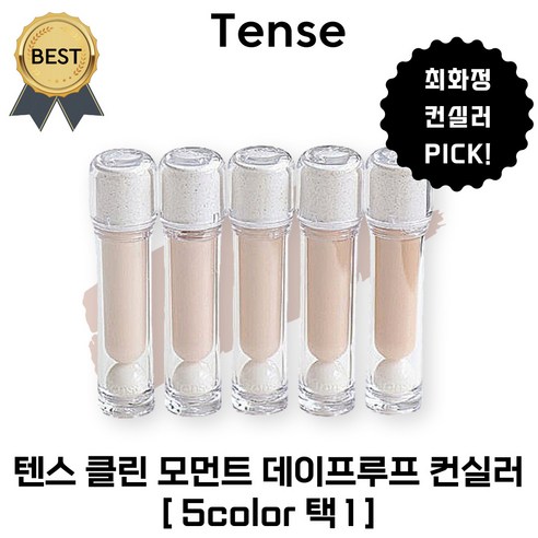 최화정 텐스 컨실러 5color 전체 입고! (본사정품) 클린모먼트 데이프루프, 1개, #1.0 Fresh Beige 21호 (최화정추천!)