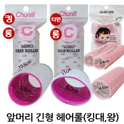 윤원상사 앞머리 긴형 특대 찍찍이 헤어롤 구르프, 1개, 03-열전도 구르프 긴형(대)-1P