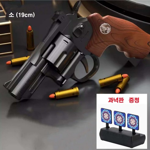 더영흥 UB 리볼버 권총 탄피배출 자동 연사 너프건 과녁판, 1세트, 옵션07
