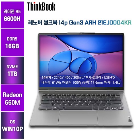 가성비노트북 레노버 씽크북 21EJ0004KR 14인치노트북, WIN10 Pro, 16GB, 1TB, 라이젠5, 그레이