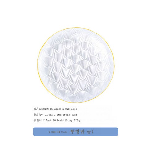 DFMEI 상운문 식기세트 가정용 건과일 접시 하이비주얼 유리접시입니다., DFMEI 길조 구름 디스크 투명 골든 에지, 작은