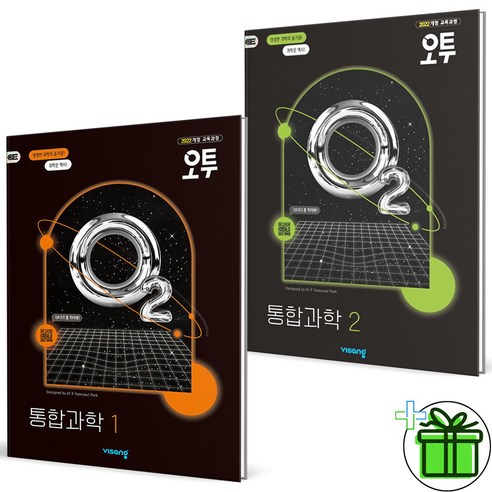 2025 오투 통합과학1+통합과학2 (전2권) 2022 개정 교육과정, 과학영역
