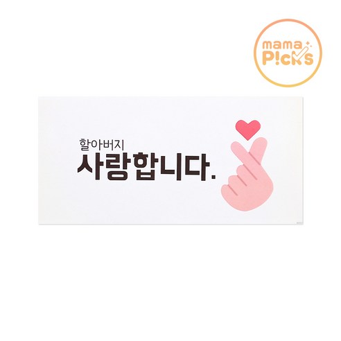 마마픽스 용돈 선물봉투 30장세트, 02돈봉투-할아버지30p