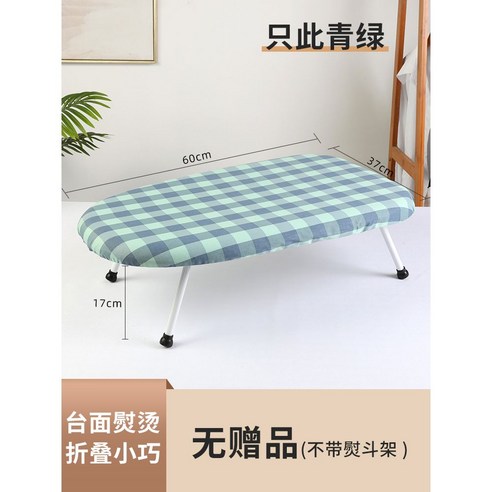 다리미판 접이식 소형 다리미받침, 1.0 심플 - 이 청록색만 / 사은품없음