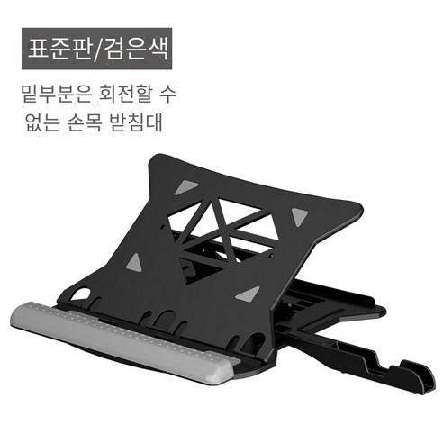 노트북 브래킷 강화 휴대용 라디에이터 브래킷, 블랙2021신형【표준판 손목 패드로/휴대 전화 홀더/베