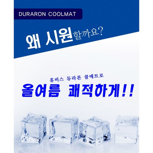 시원한 여름밤을 위한 제니스 휴비스 듀라론 냉감패드 쿨매트