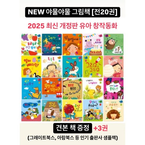 야물야물 그림책 전 20권 최신 개정판