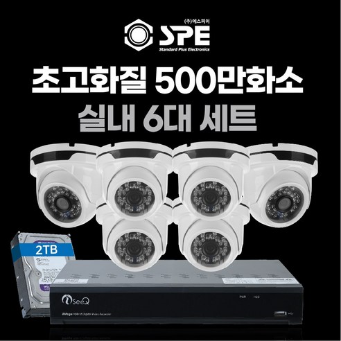 고화질 500만화소 4채널/8채널 국산 cctv 자가설치 실내/실외/녹화기 800만화소 무료 업그레이드 4채널/8채널, 500만화소 2TB 8채널 실내 6대