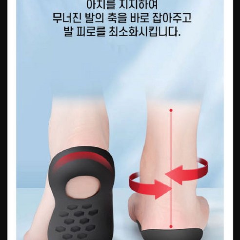 아치깔창으로 되찾는 발 건강, 삶의 활력!