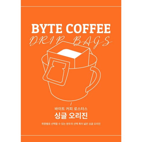 [바이트커피] 싱글 오리진 콜롬비아 드립백, 1개, 5개입, 10g