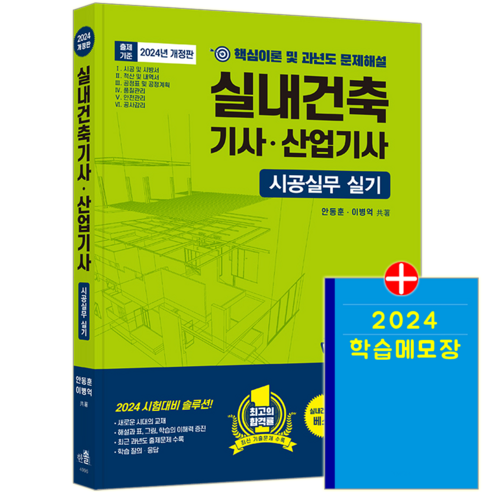 한솔아카데미 / 실내건축기사 산업기사 시공실무 실기