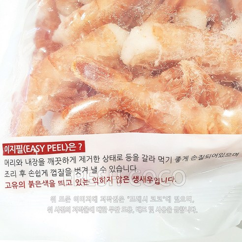 자연의 선물, 코스트코 이지필 자연산 붉은새우