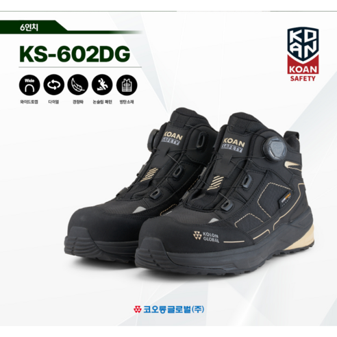 코오롱 안전화 KS-602DG 블랙 논슬립 다이얼 논슬립안전화 코오롱 안전화 KS-602DG 블랙 논슬립 다이얼 논슬립안전화