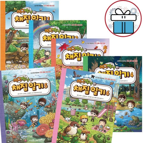 에그박사의 채집일기 1 - 6권 세트 / 자연 생물 관찰 만화 책 + 3D입체퍼즐
