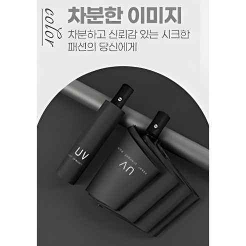 썬율 UV차단 자동 3단 양우산
