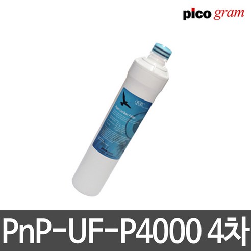 언더씽크정수기필터 PnP-UF-P4000 4차 GAC 필터