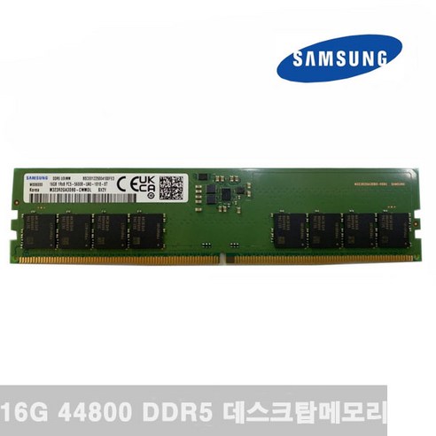 삼성 DDR5 44800 RAM 16GB 데스크탑 5600Mhz PC메모리, DDR5 44800 (16GB)