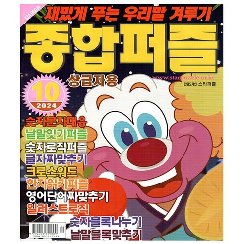 종합퍼즐 2024년 10월호