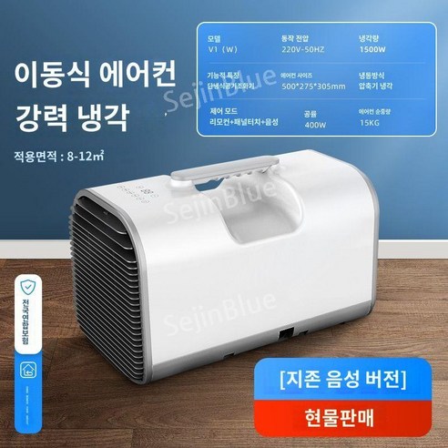 이동식 에어컨 가정용 소형 냉방 난방 복합기, 1.5HP 단일 냉각 Best Top5 10 실외기없는에어컨 소형 이동식 에어컨 일체형 냉방 캠핑에어컨, 익스트림보이스V1W캠핑/자동차플래그십(냉각1500W)