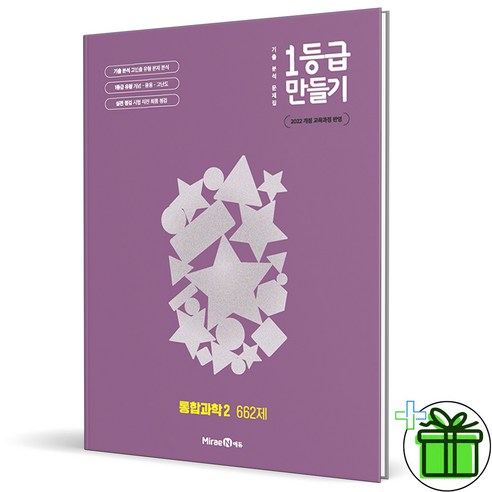 2025 1등급 만들기 통합과학 2 622제