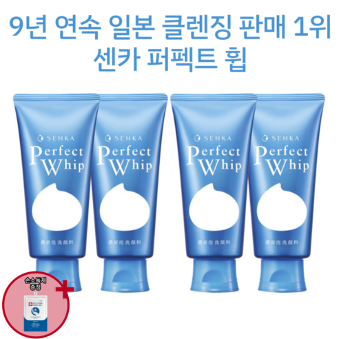 센카 퍼펙트 휩 폼 클렌징 120g 판매 1위 미세거품 탄력 촉촉 + 1회용손소독제증정, 4개