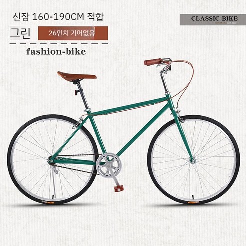 클래식 출퇴근 빈티지 일본 감성 자전거, 단일 속도, 26인치, 26인치 그린 무단기어, 1개